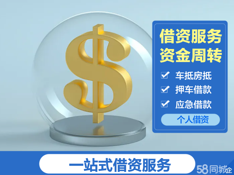 北京个人借贷